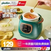 浦利顿 PLODON)婴儿辅食锅宝宝电炖锅