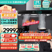 VATTI 华帝 三腔·启世系列 i11180+73B 顶侧双吸式烟灶套装 天然气