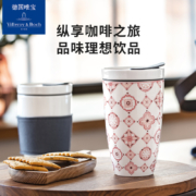 Villeroy & Boch 德国唯宝 车载咖啡随行杯350mL