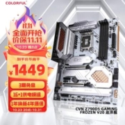 七彩虹CVN Z790D5 GAMING FROZEN 冰霜巡洋舰 DDR5主板