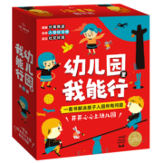 幼儿园里我能行套装全21册(国际获奖有声绘本儿童3-6岁幼儿园小中大班一套书解决孩子入园所有问题)