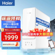 Haier 海尔 Supera系列 HRO10H06-2U1 反渗透纯水机 1000G