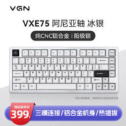 VGN VXE75 铝坨坨 三模连接 客制化机械键盘 gasket结构 铝合金机身CNC 全键热插拔 预售VXE75 阿尼亚轴 冰银