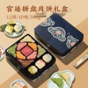 大唐令 中秋节月饼礼盒  560g