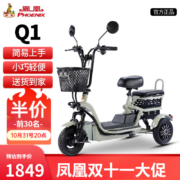双 11 预售、31 日 20 点：凤凰（Phoenix）Q1绿色｜亲子电动三轮车家用小型