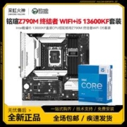 MAXSUN 铭瑄 英特尔i5 13600KF盒装CPU搭铭瑄Z790M 终结者 WiFi D5主板CPU套装