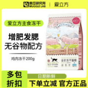 LOVE AROUND 爱立方 冻干鸡肉200g