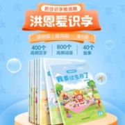 Hongen 洪恩 爱识字8册儿童认字绘本睡前故事书造句组词启蒙阅读能力培养
