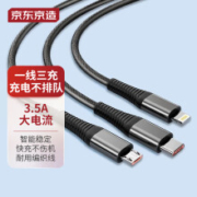 京东京造 三合一充电线 快充多功能适用  苹果Type-c安卓手机多头