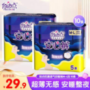FREEMORE 自由点 安心裤卫生巾 M-L均码 10条