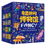 奇思妙问博物馆孩子爱读的博物大百科科普精装12册