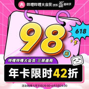 降价！​哔哩哔哩大会员VIP 12个月