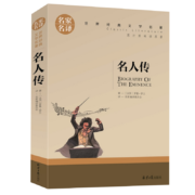 亲子会员：《名人传》