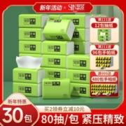 思景原生木浆纸巾抽纸家用家庭装小包实惠装整箱面巾餐巾纸卫生纸