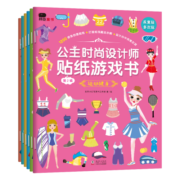 小红花公主时尚设计师贴纸游戏书全2辑（全12册）