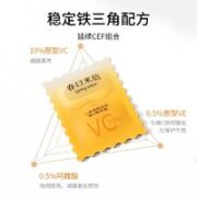 春日来信 三体VC4片装、10%原型VC精华