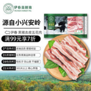 伊春森林猪 国产黑猪去皮五花肉500g 绿色食品认证脆皮烤肉 冷冻黑猪肉生鲜