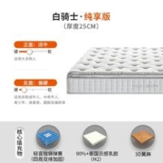 Sleemon 喜临门 白骑士 加厚进口乳胶 护脊黄麻 独袋弹簧家用床垫 plus四周加固升级 150*200cm