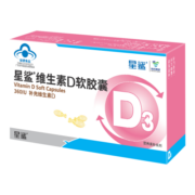 星鲨 维生素D3 维生素d3滴剂 儿童青少年孕妇幼儿营养 维D软胶囊 补营养48粒 (360IU)192粒/共4盒