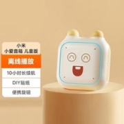 MI 小米 小爱音箱儿童版 小爱故事机 儿童故事机 宝宝传声筒 宝宝课表