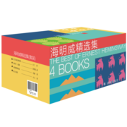 海明威精选集(乞力马扎罗的雪+老人与海+太阳照常升起+永别了，武器)