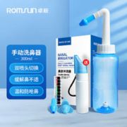 ROMSUN 卓辰 洗鼻器儿童自动阀冲洗器 成人鼻炎鼻腔清洗器 生理盐水洗鼻子器