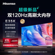 Hisense 海信 电视 75E35K 75英寸电视 120Hz高刷 高色域 4K高清 3+64GB 远场语音智能液晶平板电视机