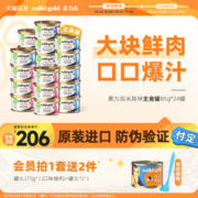 素力高 [付定]Solid Gold素力高猫主食罐85g*24罐猫咪主食罐头猫