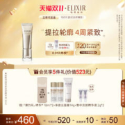 ELIXIR 怡丽丝尔 滚珠塑颜精华露面部提亮紧致护肤精华