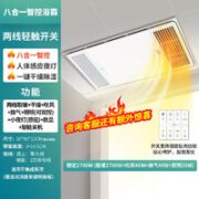 雷士照明 E-JC-60BLHF 八合一智能轻触浴霸