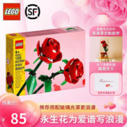 LEGO 乐高 Creator创意百变高手系列 40460 玫瑰花
