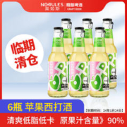 OR 临期OR乐如斯水果西打酒野餐露营果酒女士甜酒气泡酒低度微醺6瓶