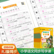 华夏万卷 小学生语文生字同步字帖下册写字课一二三四年级上册教辅