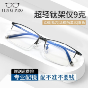 镜邦近视眼镜男款商务镜架眼镜多框型百搭可配防蓝光镜片 256枪色 配蔡司视特耐1.67高清镜片