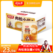 回头客 肉松爆浆小贝 80g*5袋共10枚