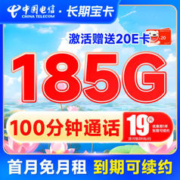 中国电信 长期宝卡