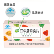 江中牌消食片成人促进消化腹胀积食厌食 江中消食片24粒/盒 1盒/24片