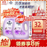 Comfort 金纺 衣物柔顺剂护理剂 香香软软防静电 恬静薰衣草4KG+4KG