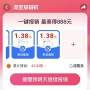淘宝 淘宝报销机 上传订单得红包