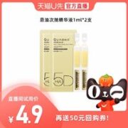 QuadHA 夸迪 舒润稳肌悬油次抛精华液1ml*2支