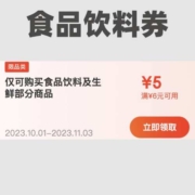 概率券、好券：领6-5京东食品饮料券！0.4元包邮乐事等零食任性买！