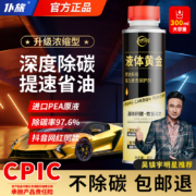 仆旅 液体黄金燃油系统强力清洗系统/燃油宝 300ml