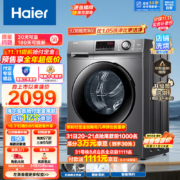 双11预售、plus会员：Haier 海尔 XQG100-HB106C 冷凝式洗烘一体机 10kg 星蕴银