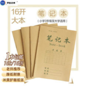 以辰 牛皮纸笔记本 16K/16张 单本装