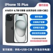 Apple 苹果 iPhone15 Plus 支持移动联通电信5G 双卡双待手机