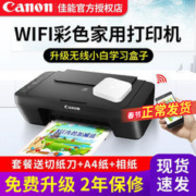 Canon 佳能 mg2580s彩色打印机家用小型复印一体机手机无线家庭学生作业