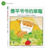 京东PLUS：《善平爷爷的草莓》