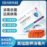 康鸿麒麟堂 高猛酸钾消毒片 0.2g*24粒
