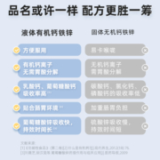 敖东健康钙铁锌口服液儿童成长补钙补铁补锌矿物质葡萄糖酸液体钙