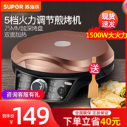 SUPOR 苏泊尔 电饼铛家用双面加热华夫饼机蛋糕机烙饼锅煎饼机电饼档智能